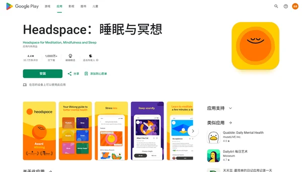 Headspace: التأمل والصحة